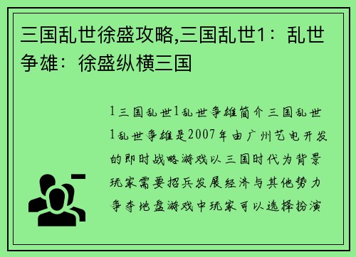 三国乱世徐盛攻略,三国乱世1：乱世争雄：徐盛纵横三国