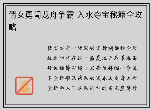 倩女勇闯龙舟争霸 入水夺宝秘籍全攻略