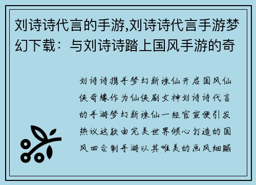 刘诗诗代言的手游,刘诗诗代言手游梦幻下载：与刘诗诗踏上国风手游的奇幻之旅