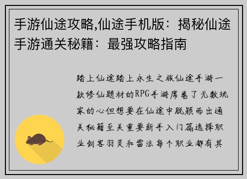 手游仙途攻略,仙途手机版：揭秘仙途手游通关秘籍：最强攻略指南