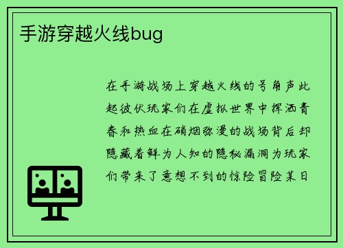 手游穿越火线bug