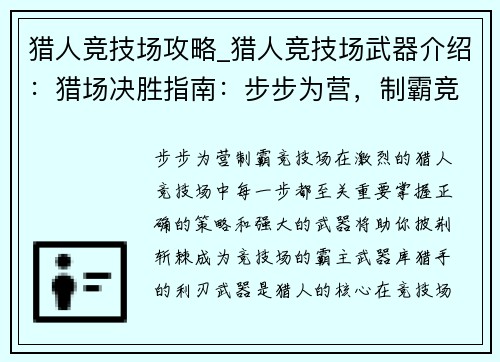 猎人竞技场攻略_猎人竞技场武器介绍：猎场决胜指南：步步为营，制霸竞技场