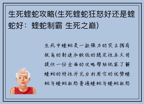 生死蝰蛇攻略(生死蝰蛇狂怒好还是蝰蛇好：蝰蛇制霸 生死之巅)