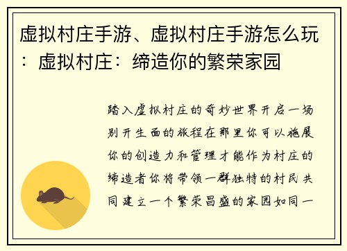 虚拟村庄手游、虚拟村庄手游怎么玩：虚拟村庄：缔造你的繁荣家园