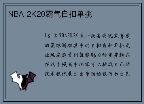 NBA 2K20霸气自扣单挑