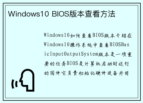 Windows10 BIOS版本查看方法