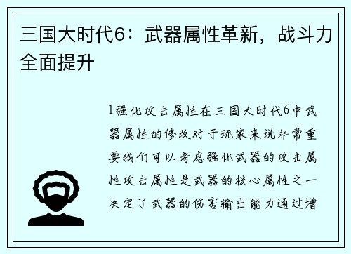 三国大时代6：武器属性革新，战斗力全面提升