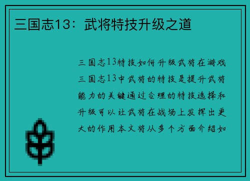 三国志13：武将特技升级之道